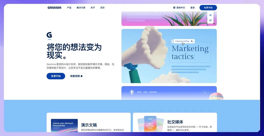 Example of a Gamma-style web presentation interface
