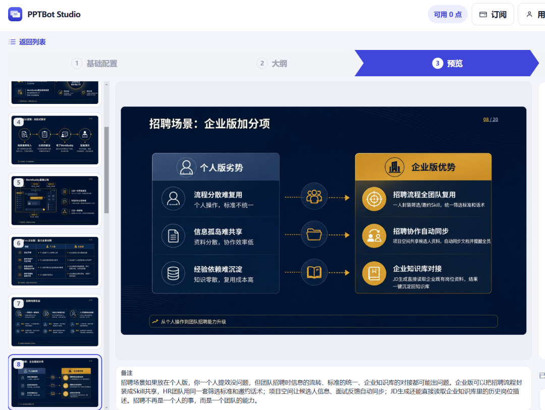 AI PPT 在线编辑器中的页面预览示例