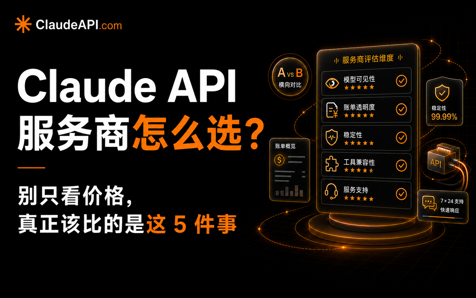 claude-api-provider-selection-model-billing-stability-tool-support-2026