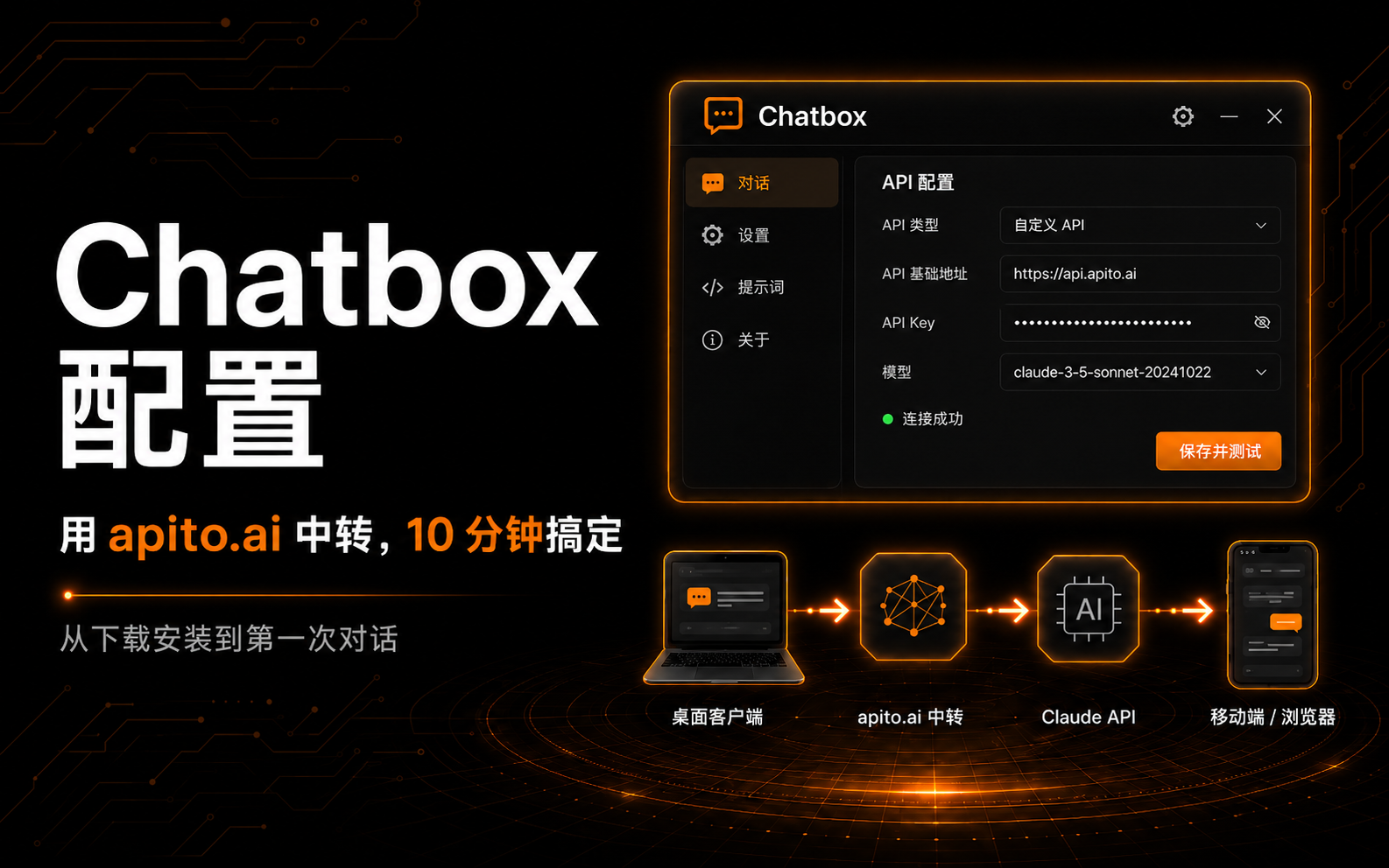chatbox-claude-api-setup-apito-desktop-mobile-config