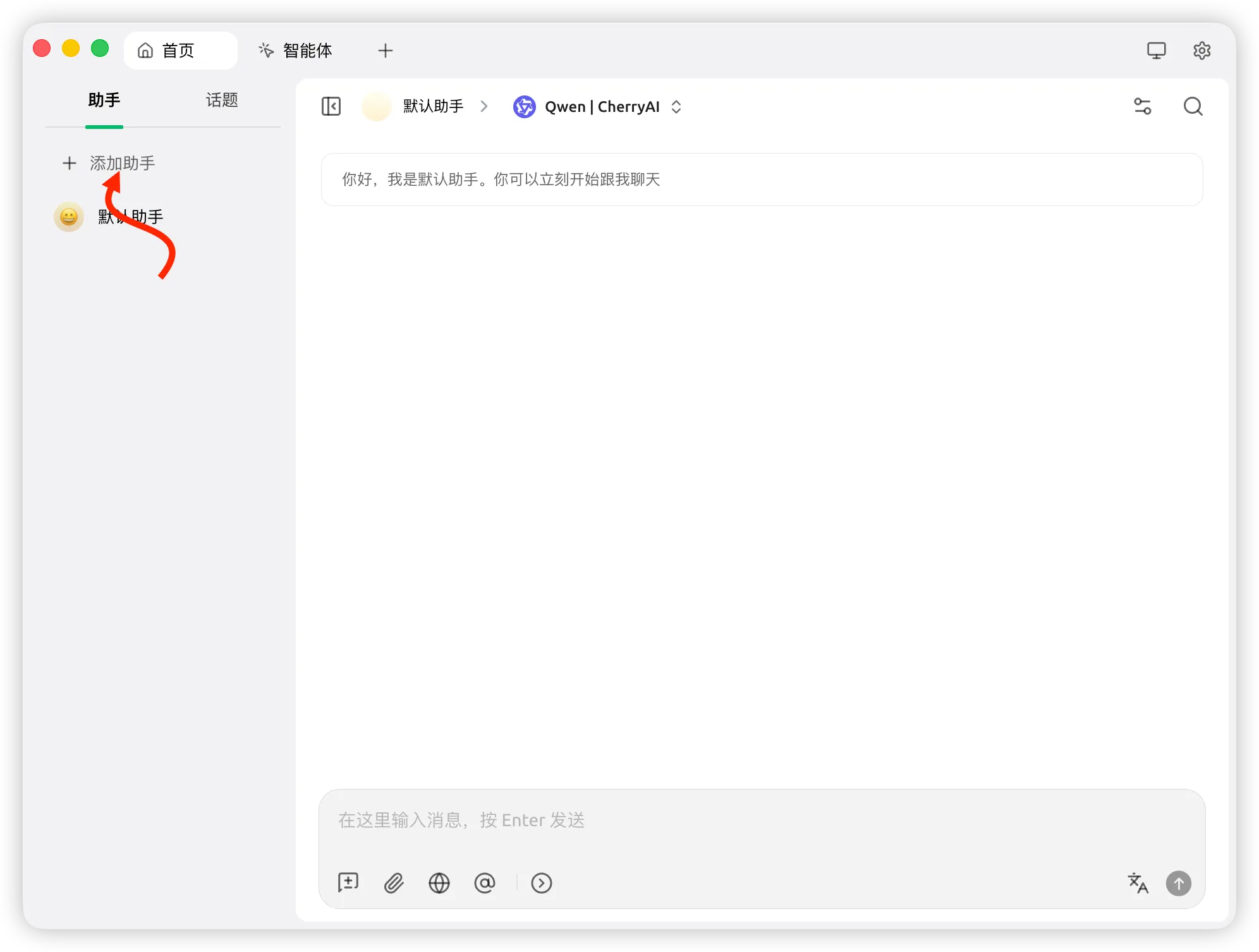 Cherry Studio 左侧菜单点击新建助手创建 SEO 专用助手