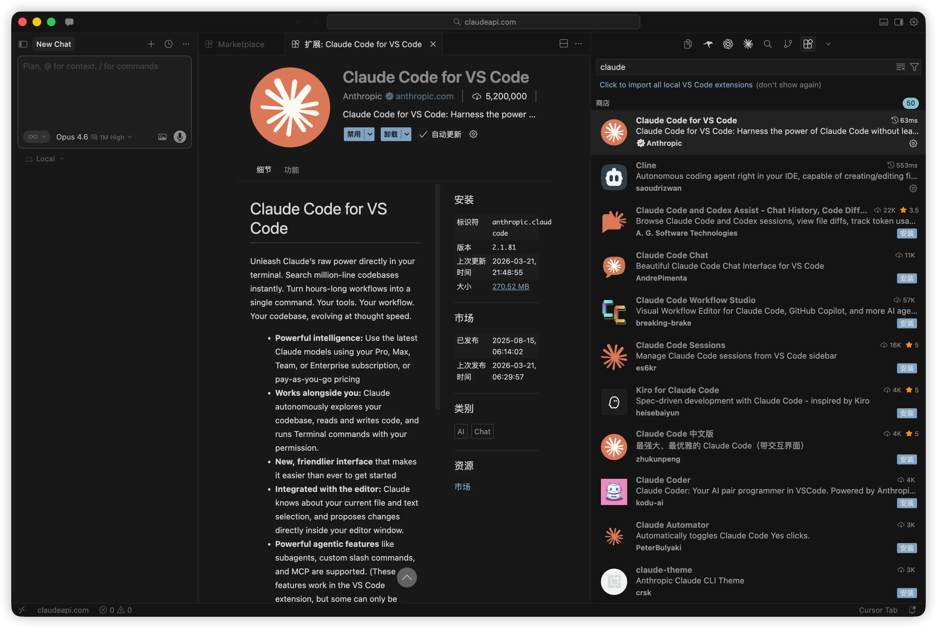 VS Code 扩展市场搜索安装 Claude Code 插件的界面截图