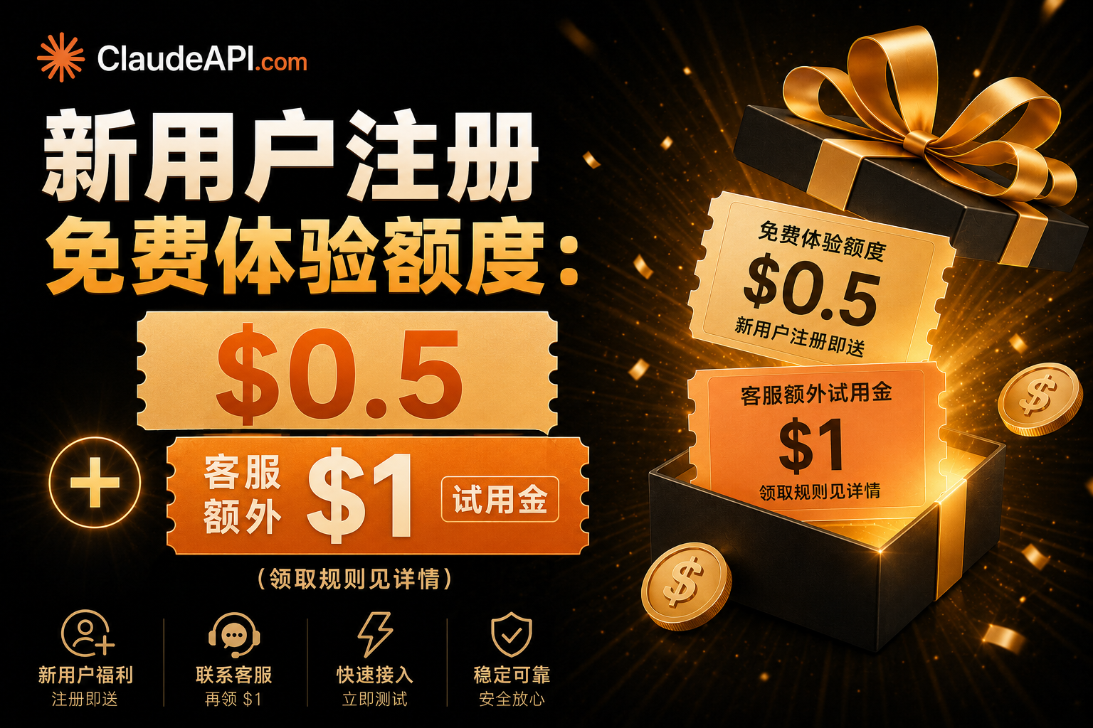 新用户注册免费体验额度:$0.5 + 客服额外 $1 试用金(领取规则见详情)"