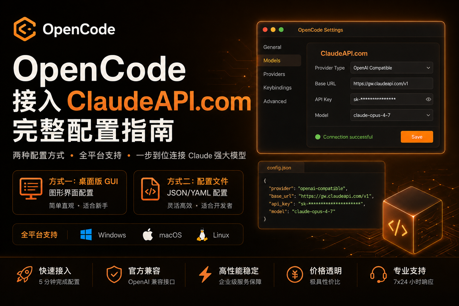 OpenCode 接入 ClaudeAPI.com 完整配置指南（桌面版 + 配置文件）